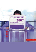 koritsa-godishnik-2007-web_126x181_fit_478b24840a