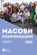 masovi-komunikacii-2021-korica_126x181_fit_478b24840a