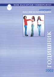 godishnik-2002-web_184x250_fit_478b24840a
