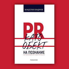 pr-kato-obekt-paradox-bg_280x280_crop_478b24840a