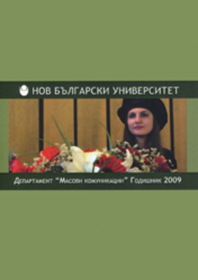 2009-godishnik_280x400_fit_478b24840a