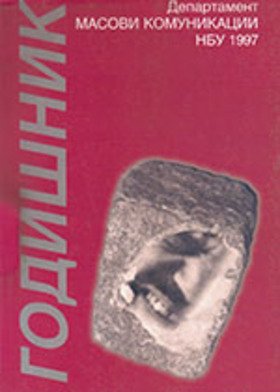 godishnik-1997-web_280x400_fit_478b24840a