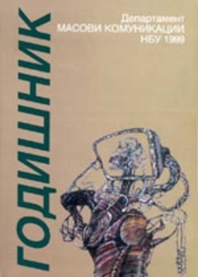 godishnik-1999-web_280x400_fit_478b24840a