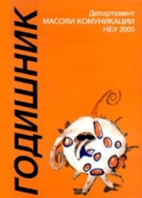 godishnik-2000-web_280x400_fit_478b24840a