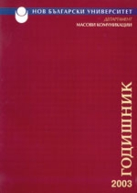 godishnik-2003-web_280x400_fit_478b24840a