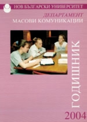 godishnik-2004-web_280x400_fit_478b24840a