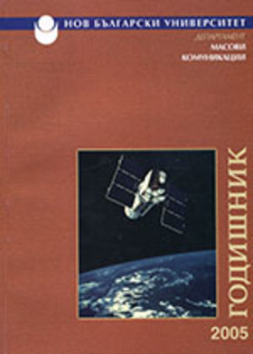 godishnik-2005-web_280x400_fit_478b24840a