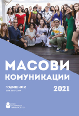 masovi-komunikacii-2021-korica_280x400_fit_478b24840a