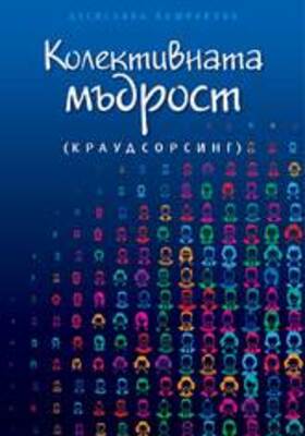 crowdsourcing-boshnakova_280x400_crop_478b24840a