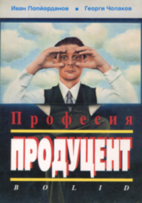 ivan-popyordanov-1-web_280x400_crop_478b24840a