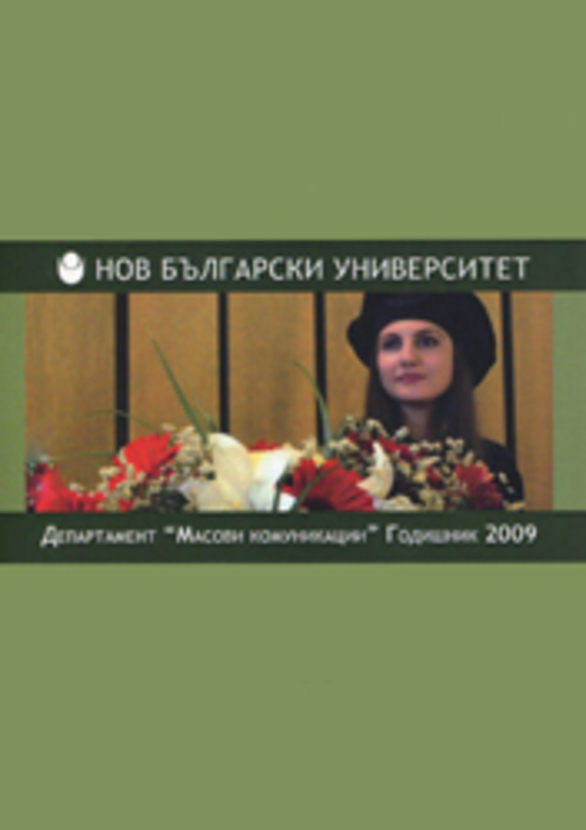 2009-godishnik_612x830_fit_478b24840a