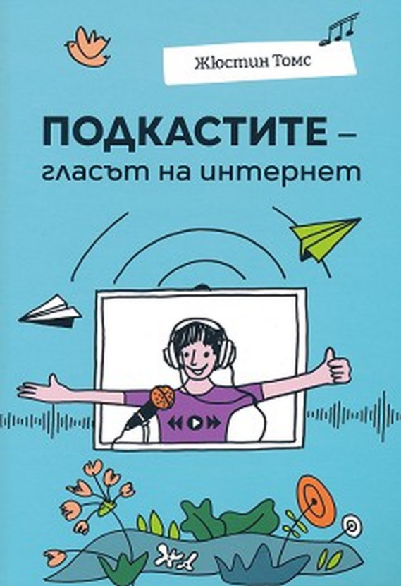 justin-toms-podkastite_612x830_fit_478b24840a