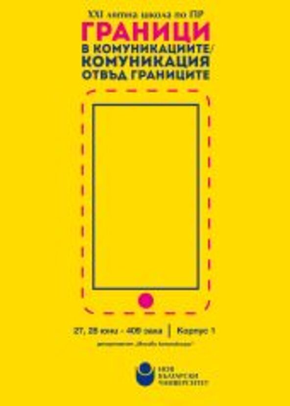 summe-schoo2019-plakat-m_612x830_fit_478b24840a