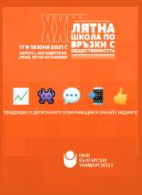 summer-school2021-plakatm_612x830_fit_478b24840a