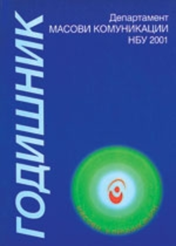 godishnik-2001-web_612x830_fit_478b24840a