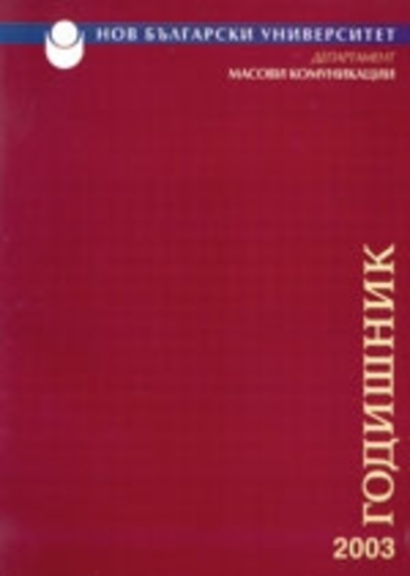 godishnik-2003-web_612x830_fit_478b24840a