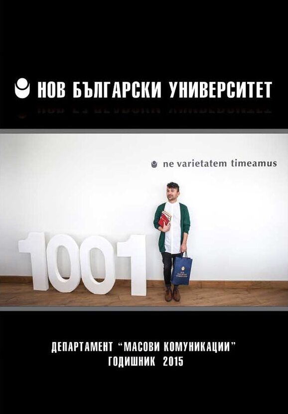 godishnik-2015_612x830_fit_478b24840a