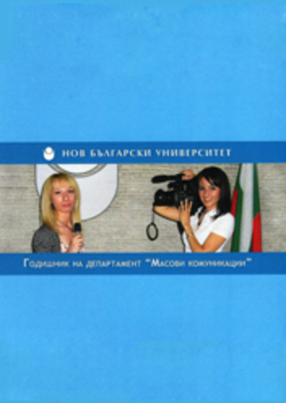 koritsa-godishnik-2008-web_612x830_fit_478b24840a