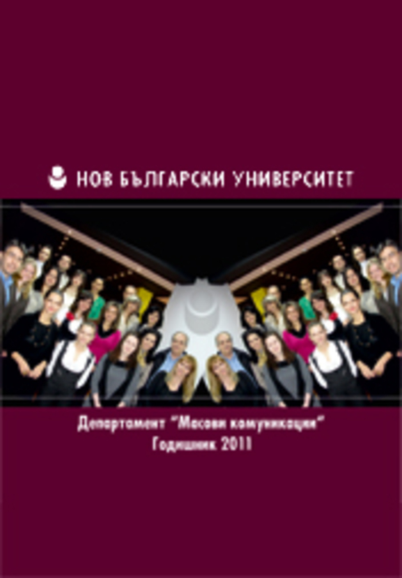 koritsa-godishnik-2011-web_612x830_fit_478b24840a