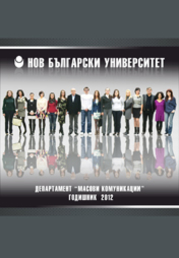 koritsa-godishnik-2012-web_612x830_fit_478b24840a