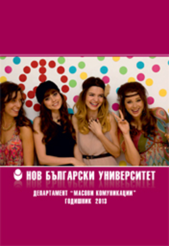 koritsa-godishnik-2013-web_612x830_fit_478b24840a