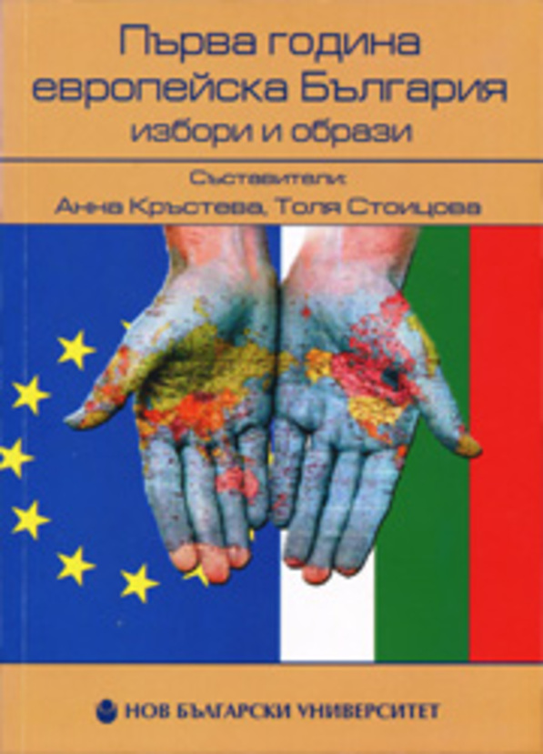 anna-krasteva-tolya-stoitsova-web_612x830_fit_478b24840a