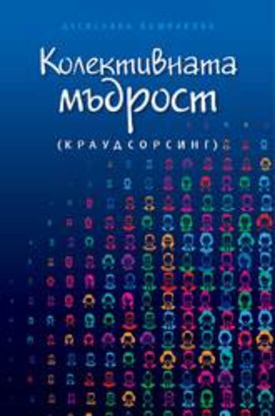 crowdsourcing-boshnakova_612x830_fit_478b24840a