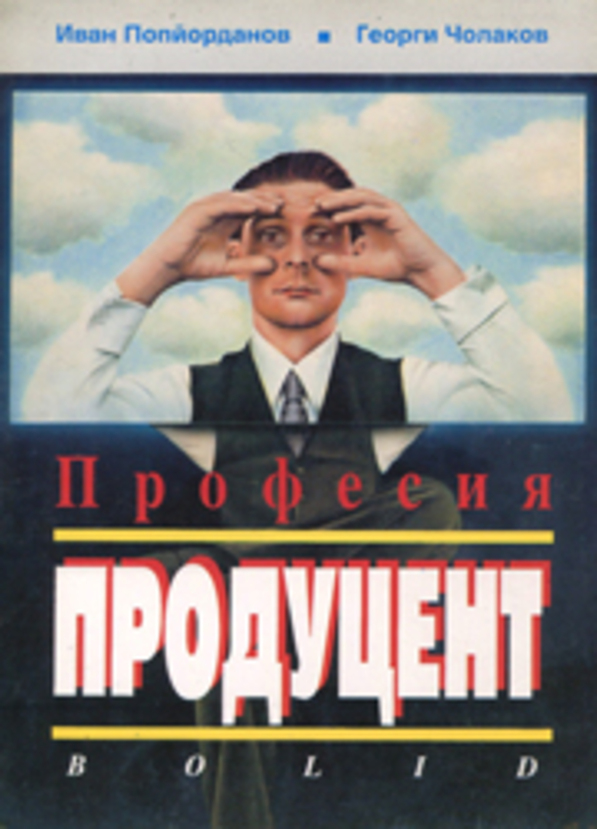 ivan-popyordanov-1-web_612x830_fit_478b24840a