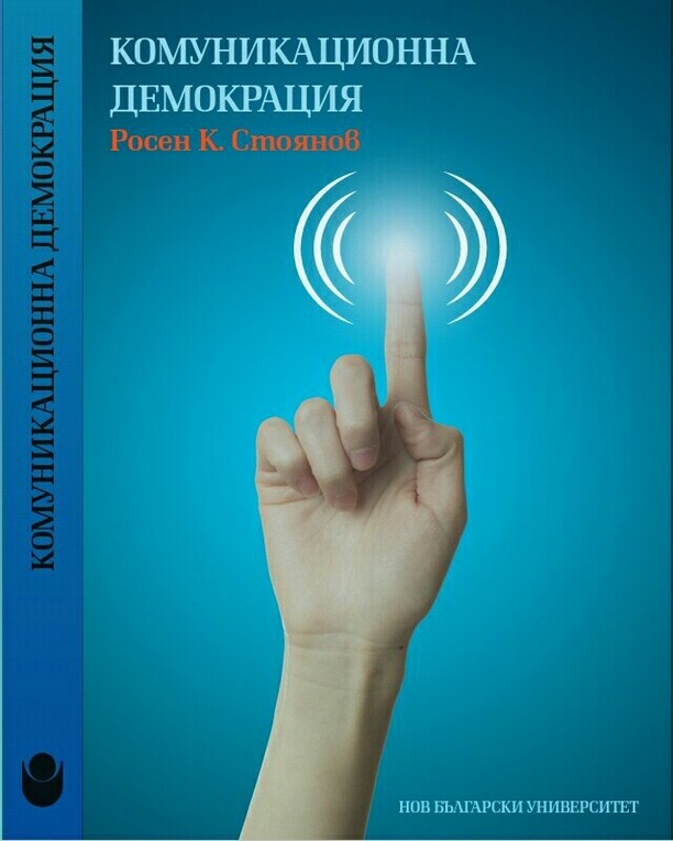 kniga-rosen-stoyanov_612x830_fit_478b24840a