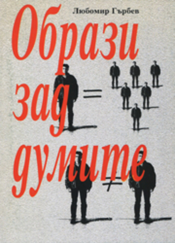 lubomir-garbev-1-web_612x830_fit_478b24840a