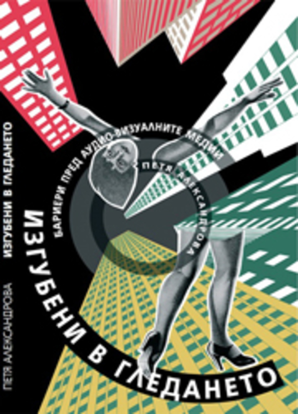 petia-alexandrova-1-web_612x830_fit_478b24840a