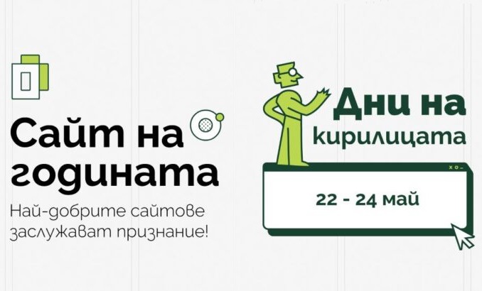 08-bulgarian-cyrilic-initiative-kafene-bg_678x410_crop_478b24840a