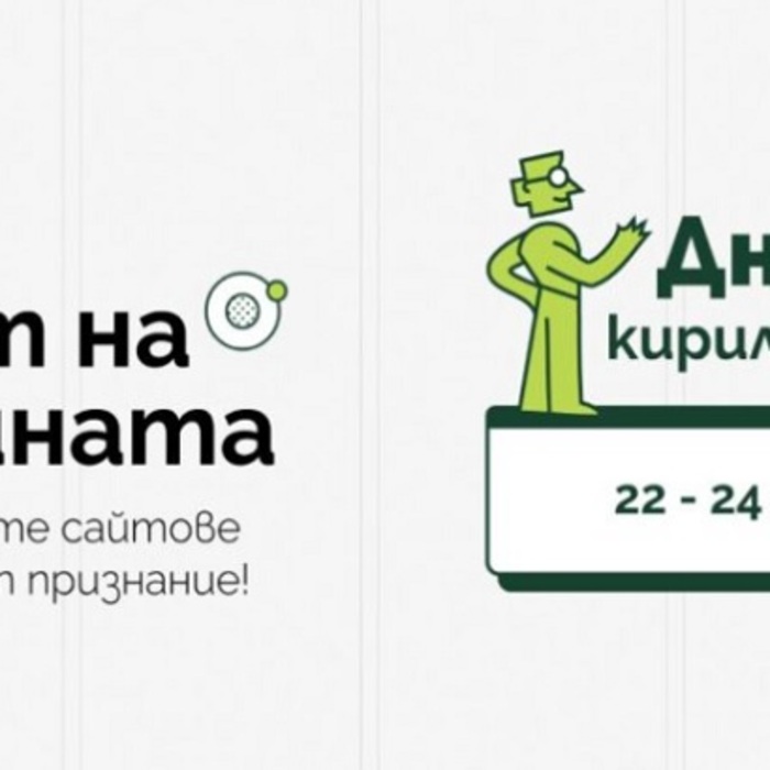 sait-na-godinata_700x700_crop_478b24840a