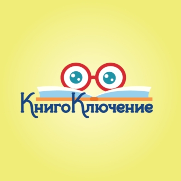 knigokluchenie1_700x700_crop_478b24840a