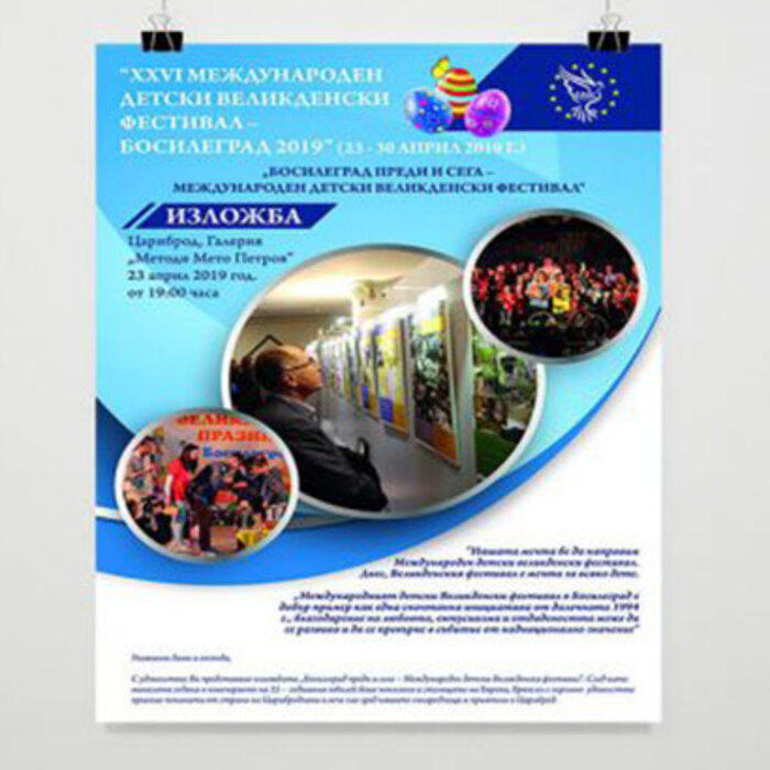 xxvi-mejdunaroden-detski_700x700_crop_478b24840a