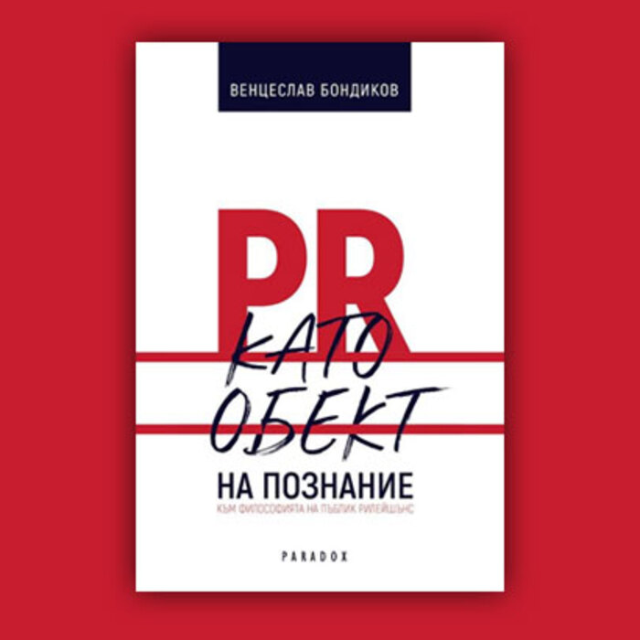 pr-kato-obekt-paradox-bg_700x700_crop_478b24840a