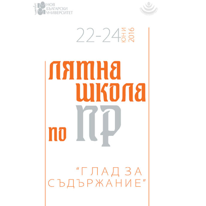 pr-summer-school-poster-3_700x700_crop_478b24840a