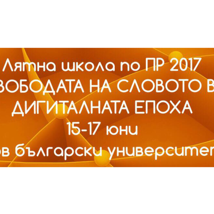 summer-school-pr_700x700_crop_478b24840a