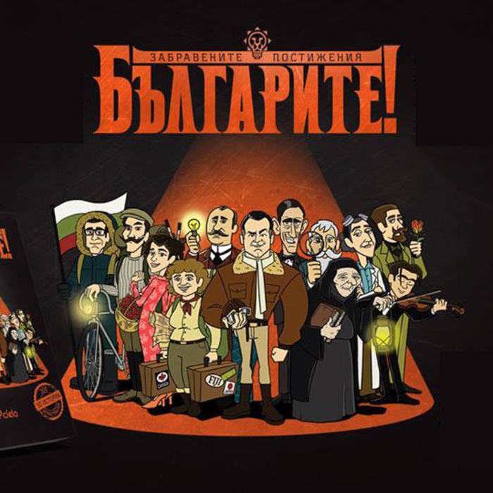 balgarite-zabravenite_700x700_crop_478b24840a