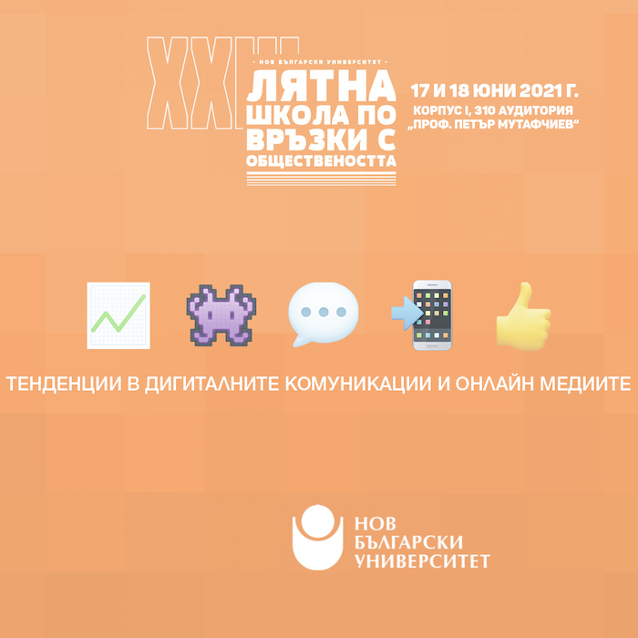 nbu-event-pr-lqtna-shkola-2021_700x700_crop_478b24840a